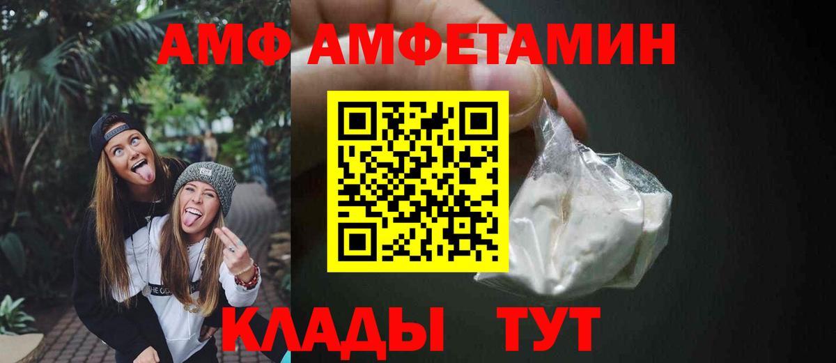 АМФ  Amphetamine  Вход с VPN  Amphetamine 98%  Сочи 