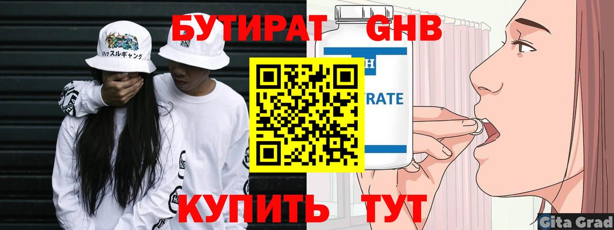 Сочи  БУТИРАТ  Вход с VPN  Бутират жидкий экстази 