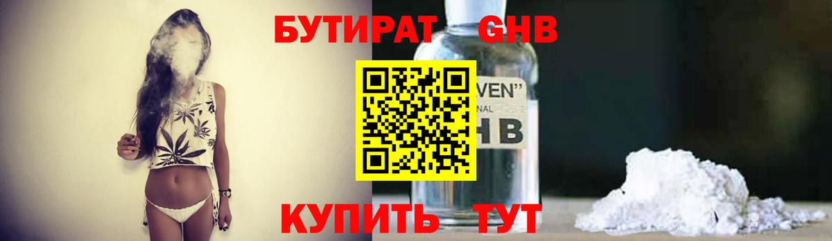 БУТИРАТ вода Сочи