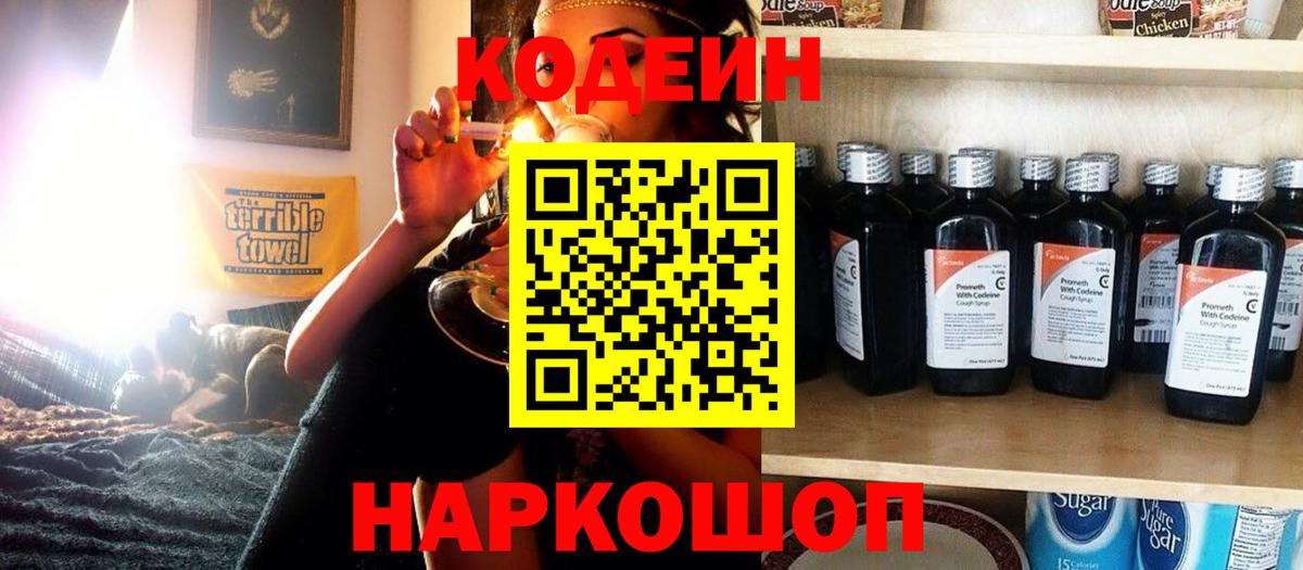 Сочи  Кодеин напиток Lean (лин)  Вход с VPN 