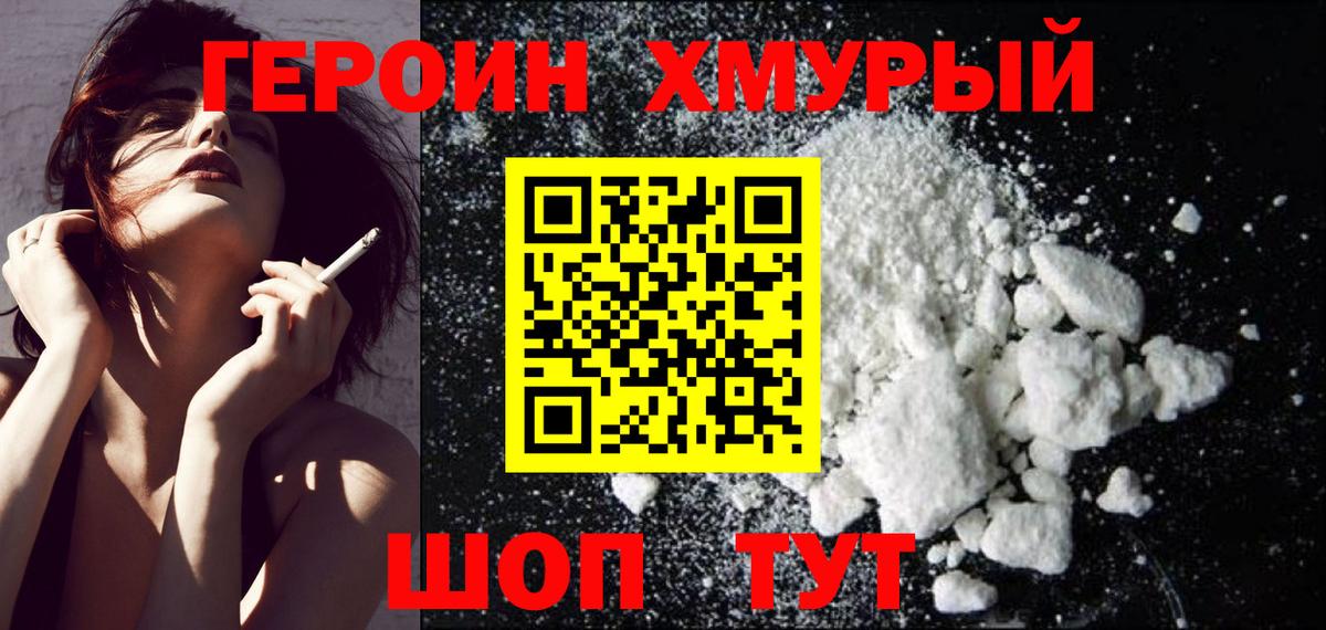 Сочи  ГЕРОИН хмурый  Героин  Вход с VPN 
