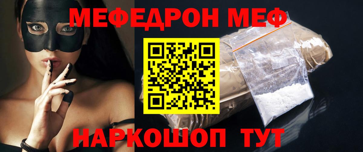 Сочи  МЕФ кристаллы  Мефедрон 4 MMC  МЕФ  Вход с VPN 