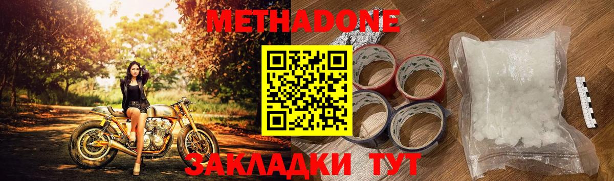 Метадон белоснежный Сочи