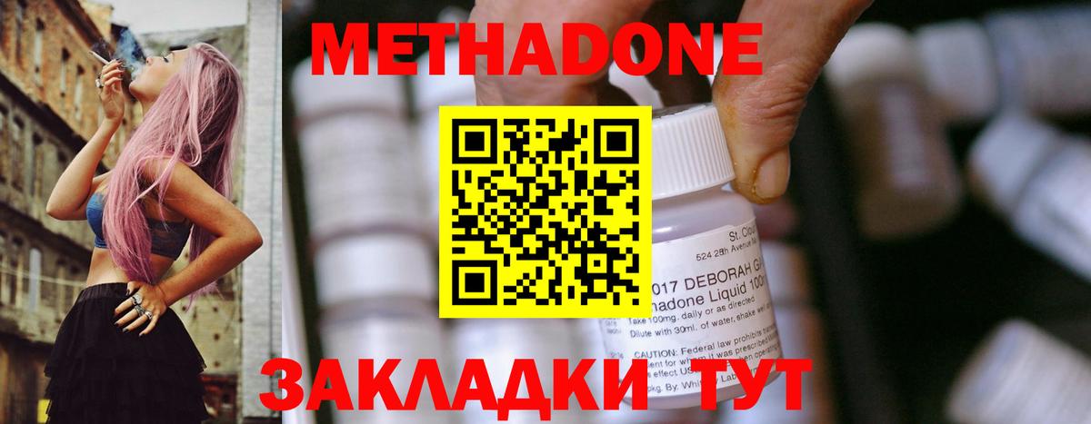 Метадон methadone  Вход с VPN  Сочи  МЕТАДОН кристалл 