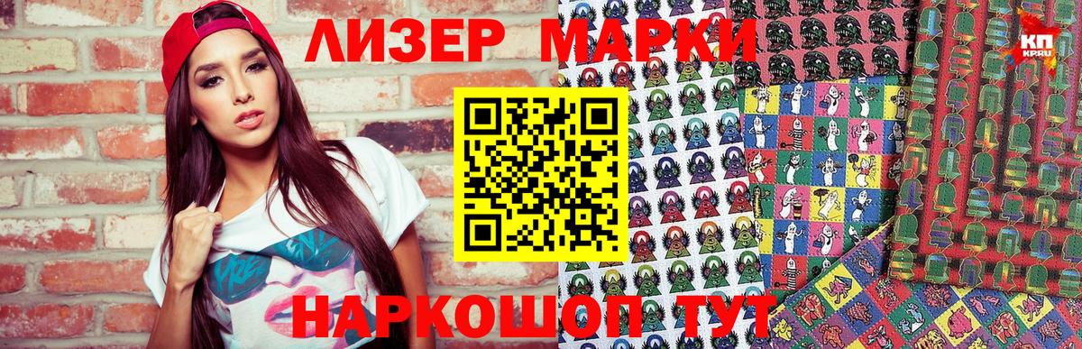 Наркотические марки 1,8мг Сочи