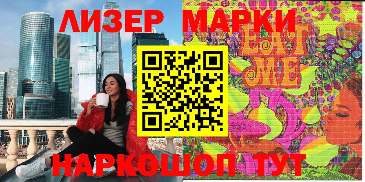 Марки 25I-NBOMe 1,5мг  Марки 25I-NBOMe  Сочи  Вход с VPN  Марки 25I-NBOMe 1,5мг 